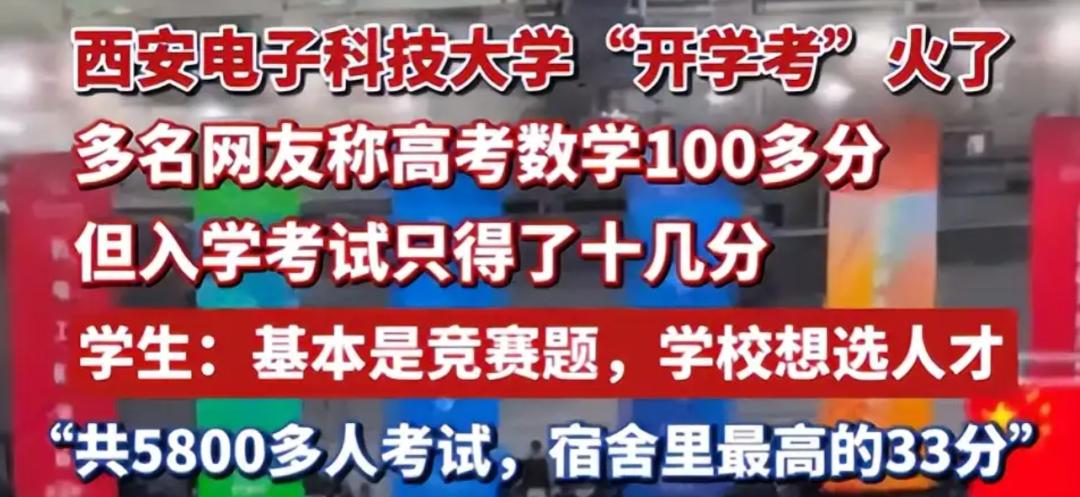 西电开学考巨难的目的是什么
 
 
 西电在电子信息领域实力强劲，与成电、北邮并