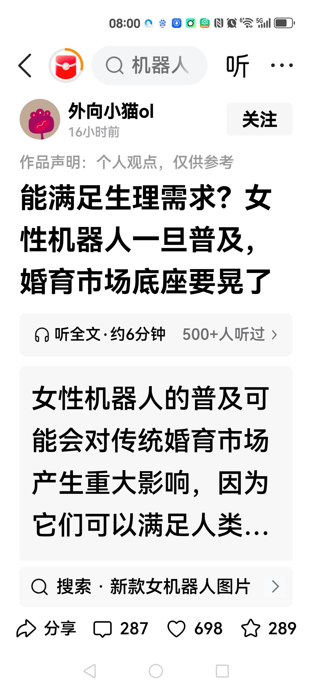 【女性机器人一旦普及】
本来脆弱的婚姻市场，又迎来噩耗：女性机器人
这种和真人越