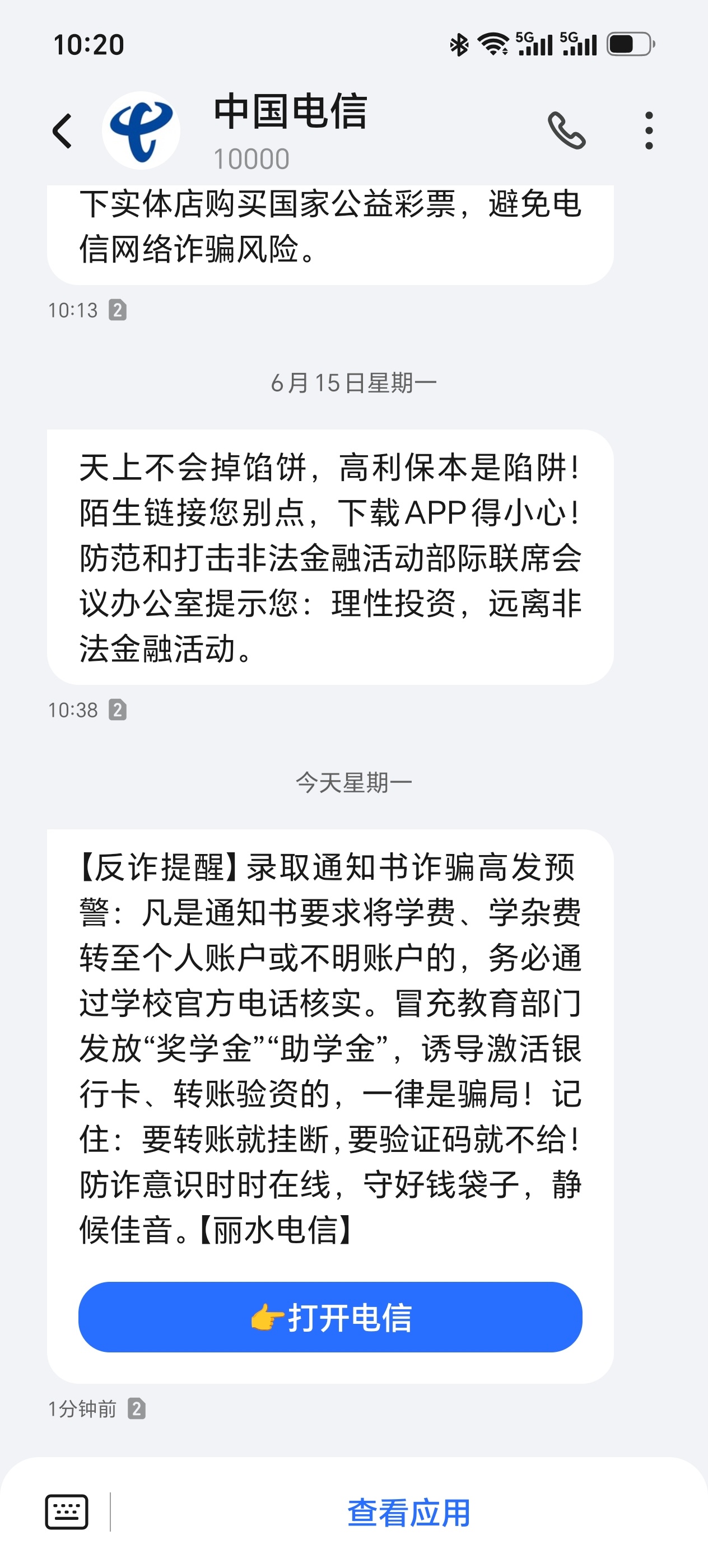 徐玉玉那个案子吧