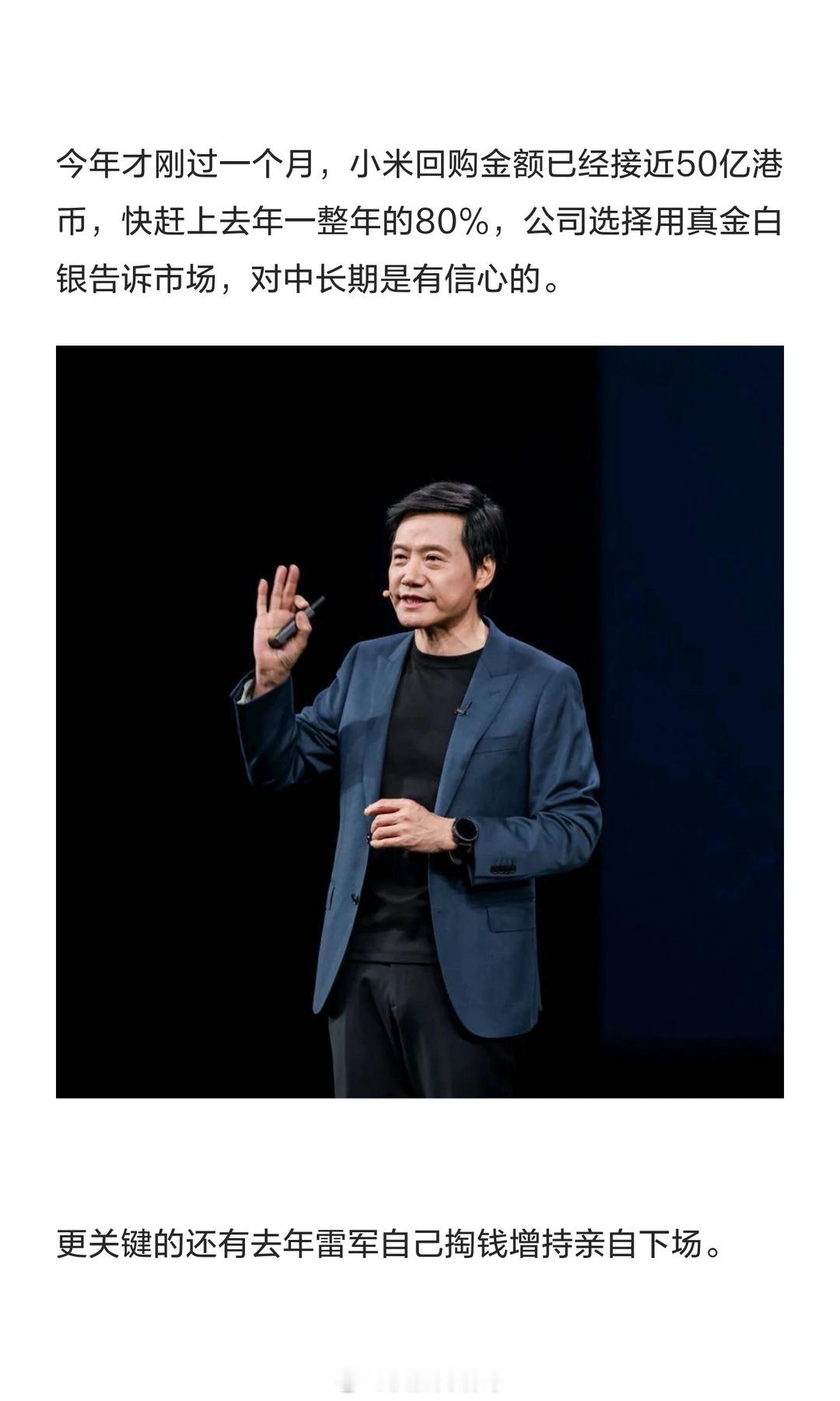 小米这波操作，其实信号意义比金额更重要，为什么现在回购？一句话：稳市场预期。今年