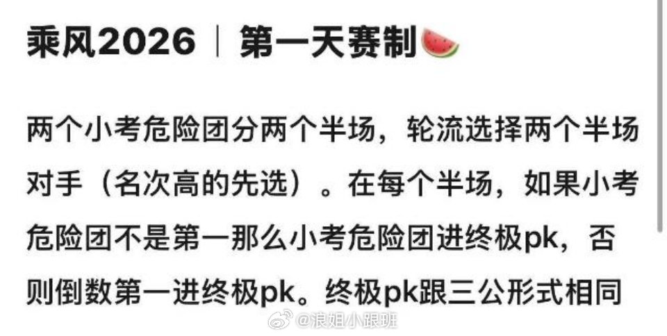 浪姐四公赛制🍉【6.5】