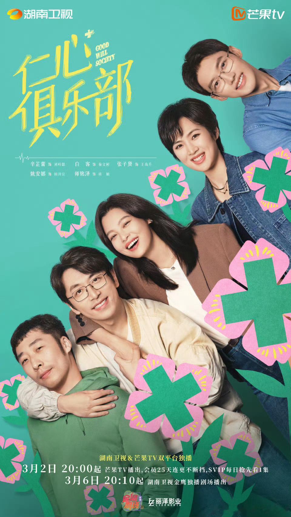 威尼斯影后辛芷蕾的芒果新剧是不是很好看？但是男主林雨申好像没有白客有cp感？仁心