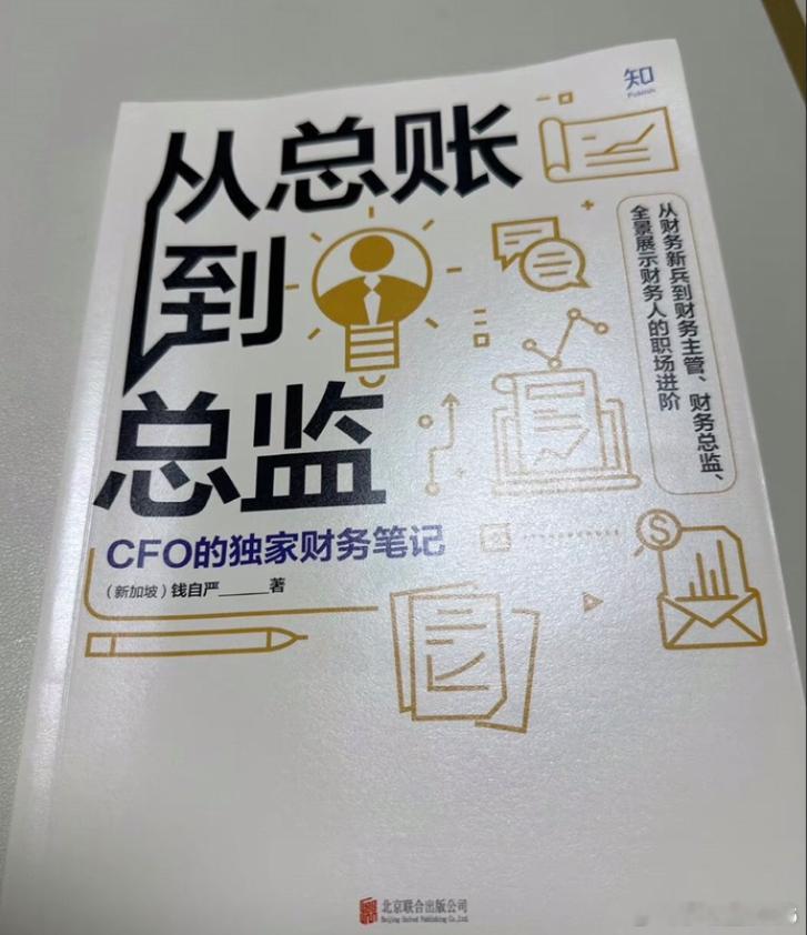 财务书籍：听说这本书不错，准备好好看看了