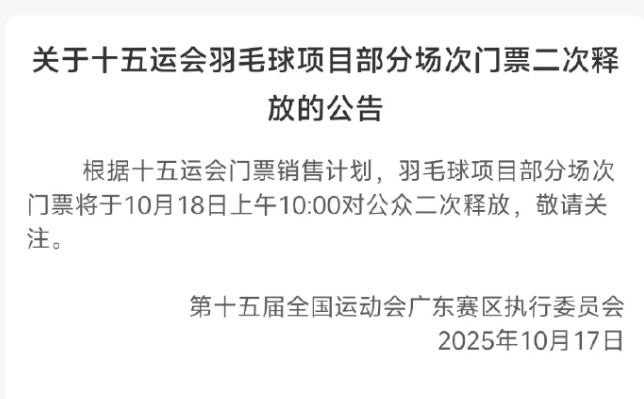 羽毛球门票二开了 好麻溜的就二开了 ​​​