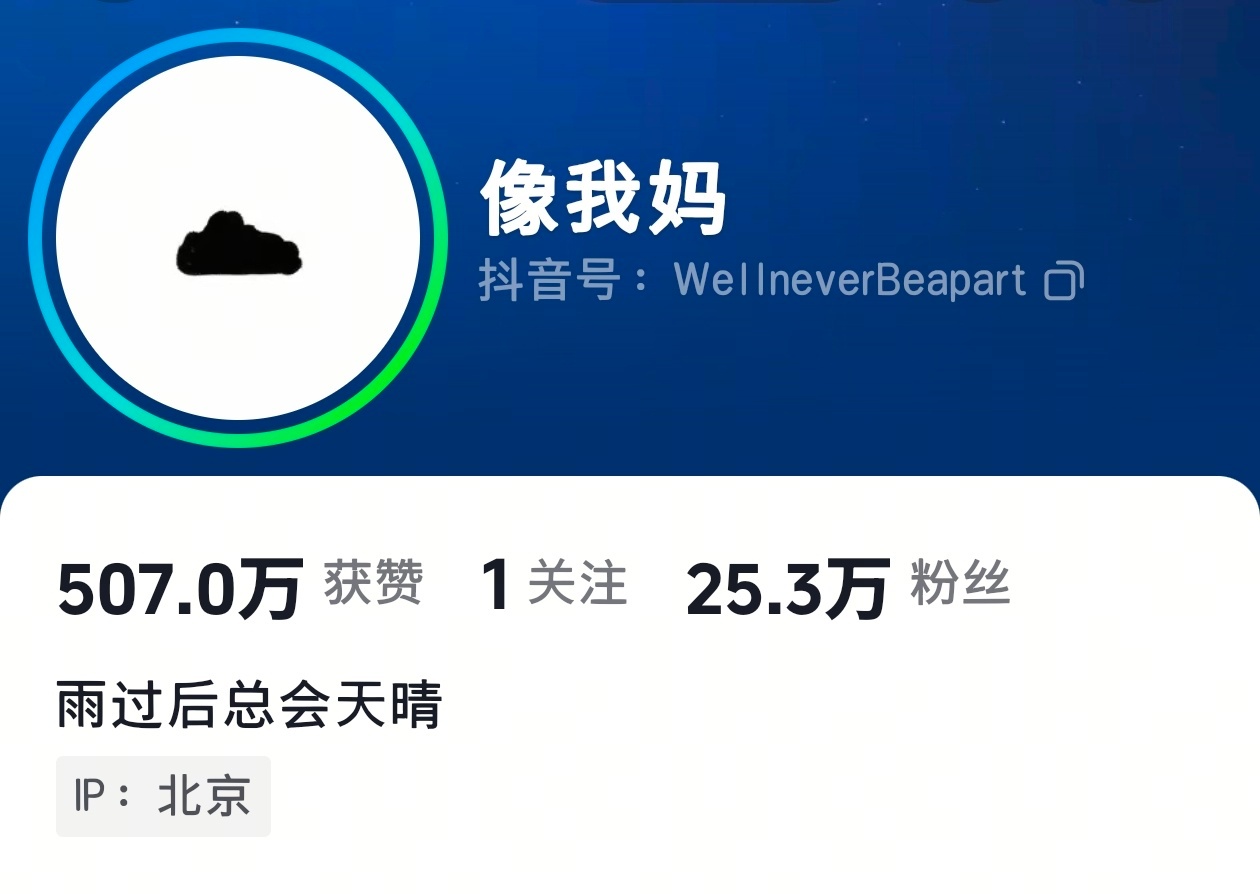 雨过后总会天晴、 