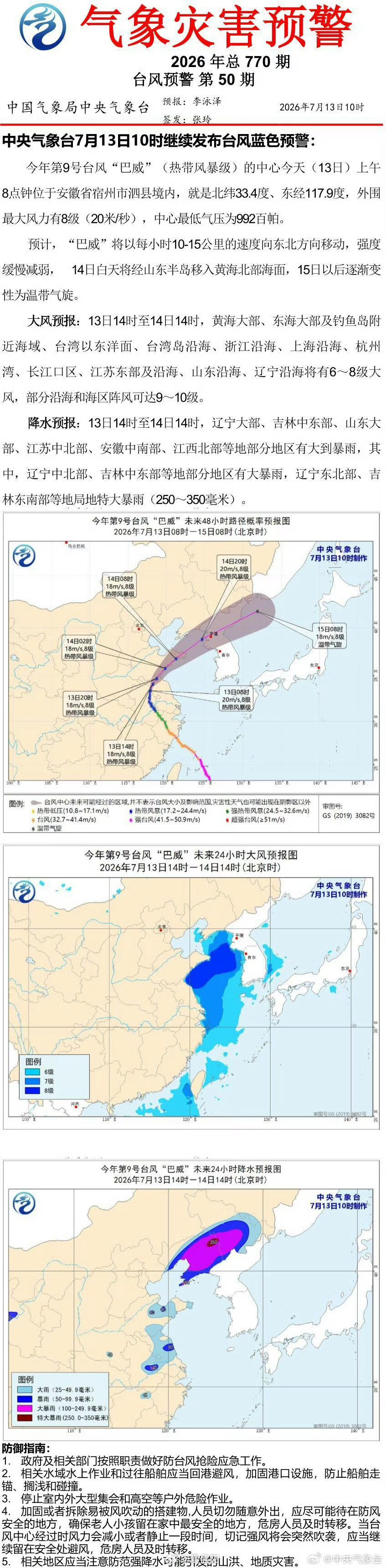 中央气象台7月13日10时继续发布台风蓝色预警 网页链接 （）信阳生活 信阳