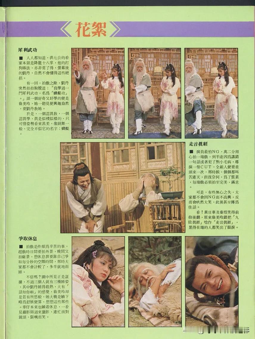 翁美玲射雕英雄传幕后花絮🌼翁美玲