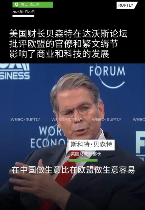 中国成达沃斯的香饽饽：美财长盛赞中国经商环境，马克龙抛出橄榄枝，比利时首相哀叹“