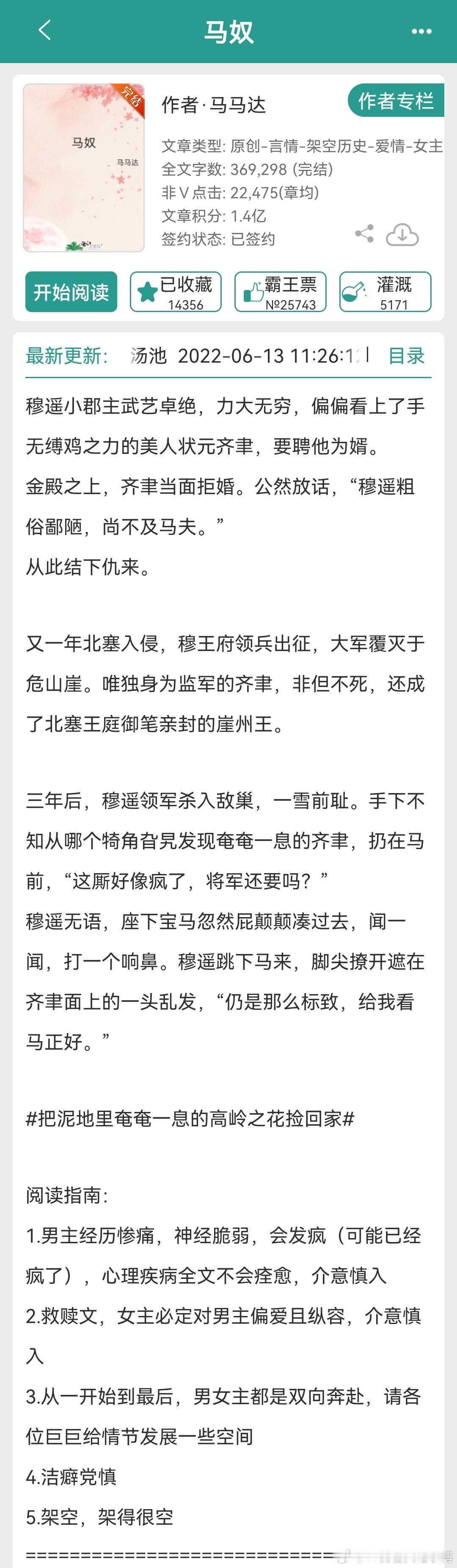 《马奴》作者：马马达又看完一本，很虐很虐男主，男主从头到尾都在发疯，女主真的就是