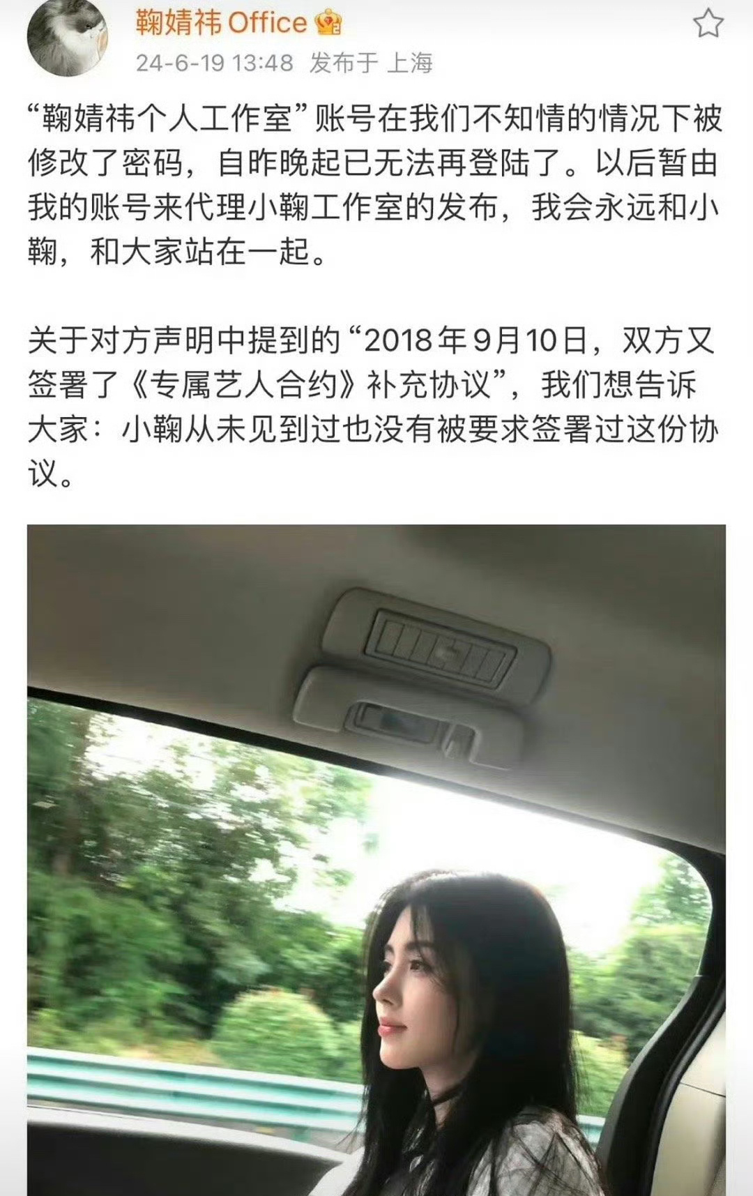 鞠婧祎工作室回应:原工作室账号昨晚已被48修改了密码，并且从未签任何补充协议#鞠