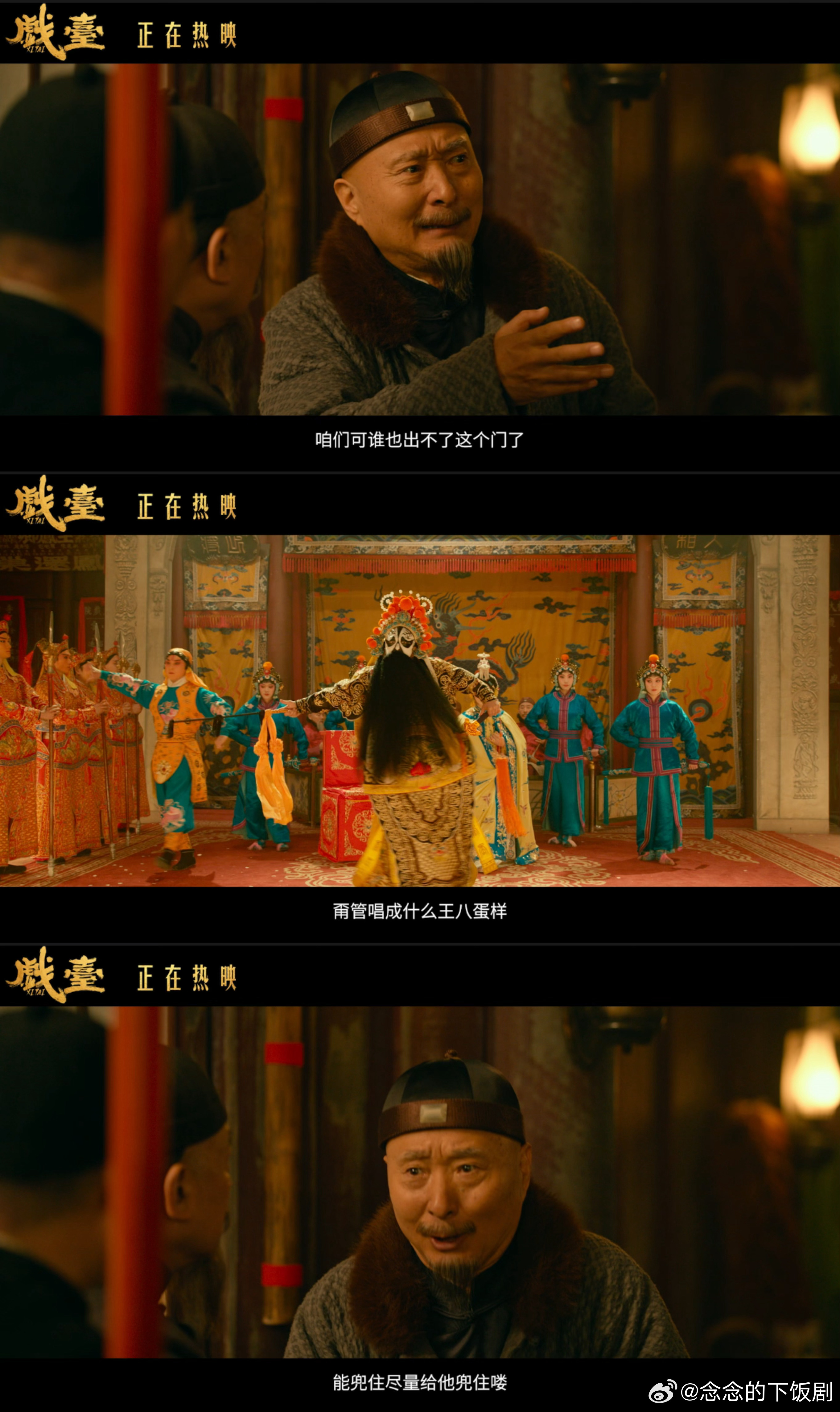 戏院的后台是人生的前台 《戏台》里后台乱糟糟，跟咱每天应付的麻烦事一样。可只要心