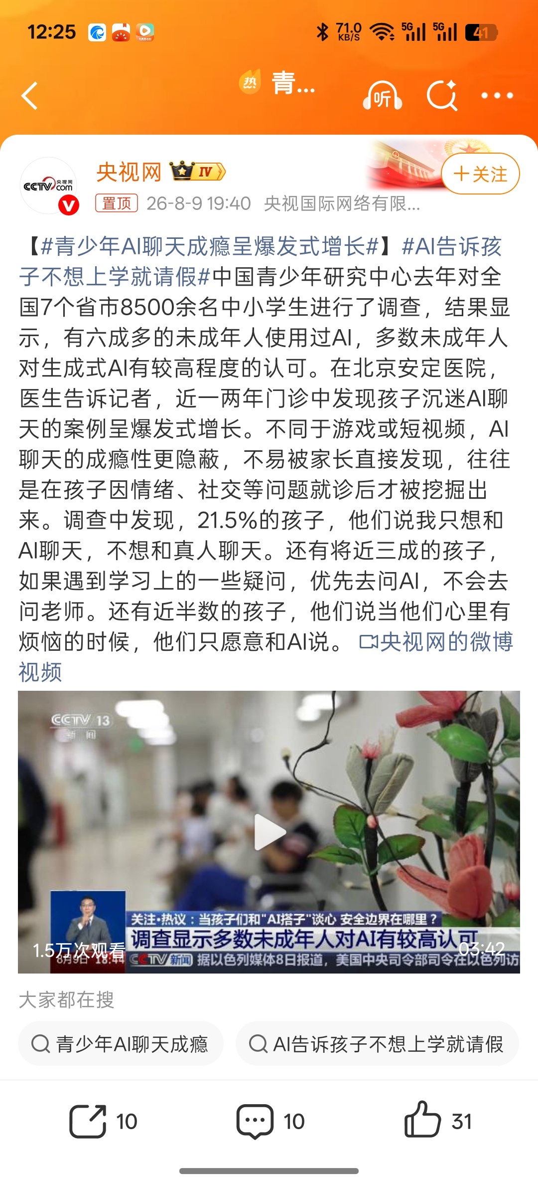 科技佳ZHJ青少年ai聊天成瘾呈爆发式增长 最担心的事情还是发生了，根据央视网报