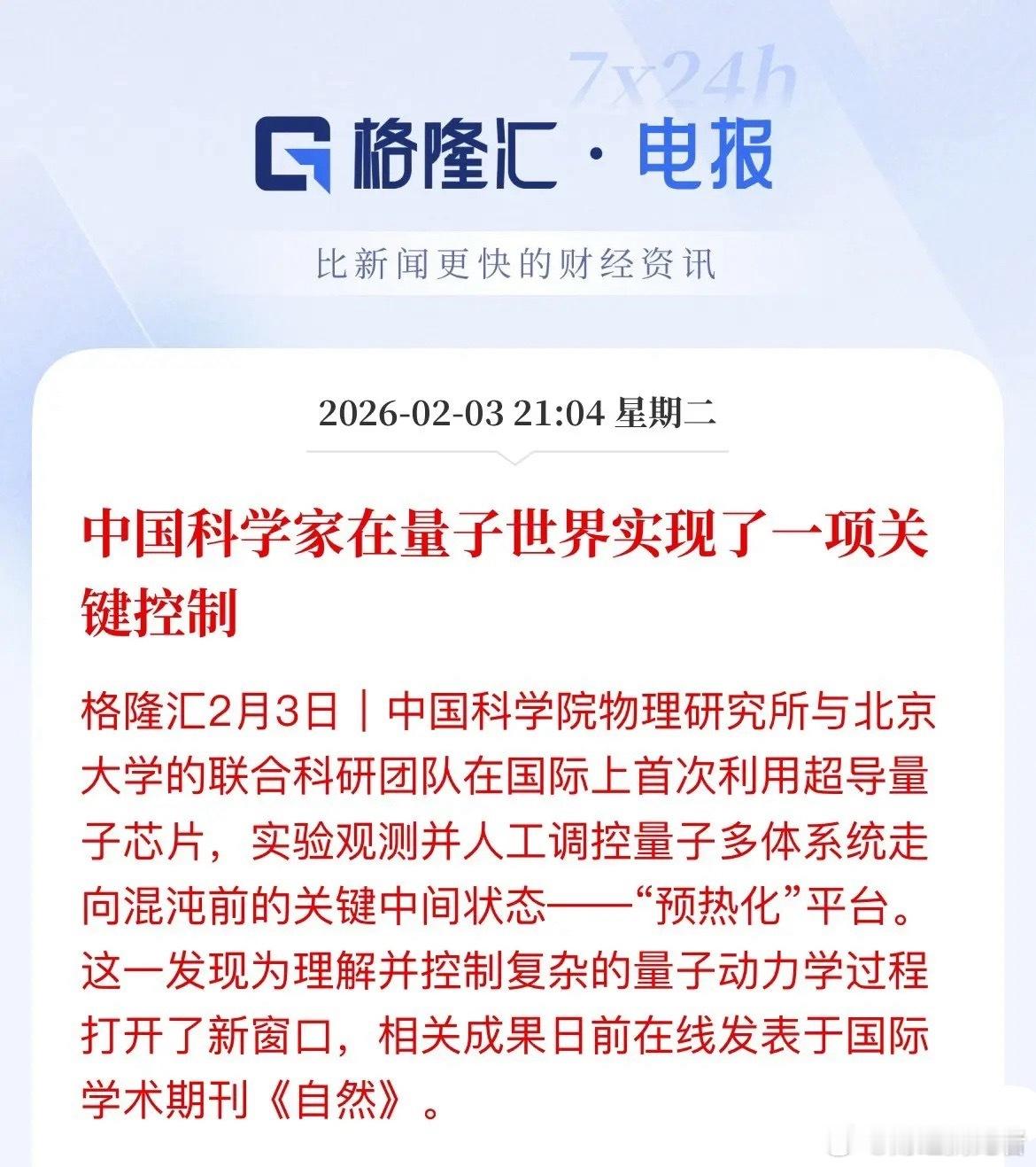 量子科学迎新突破！我国科学家首次“驾驭”量子混沌，这些公司站上风口！近日，我国科