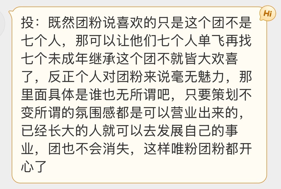 投：既然团粉说喜欢的只是这个团不是七个人，那可以让他们七个人单飞再找七个未成年继