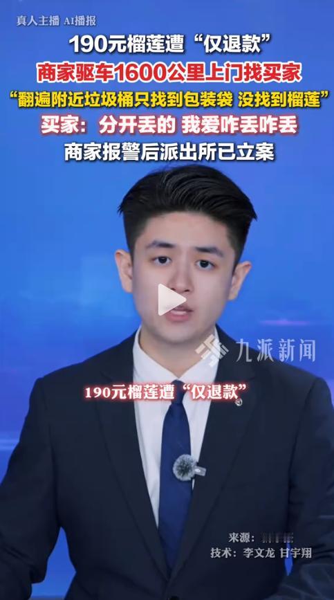 190块钱的冷冻榴莲，河南濮阳一位商家硬是花了5000多块，跑了1600公里往返