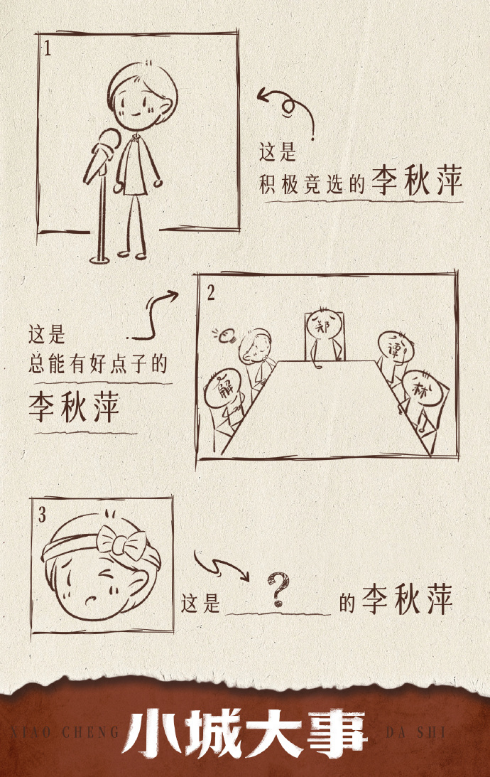 赵丽颖李秋萍的tag  赵丽颖小城大事李秋萍的tag：积极竞选、总有好点子~你心