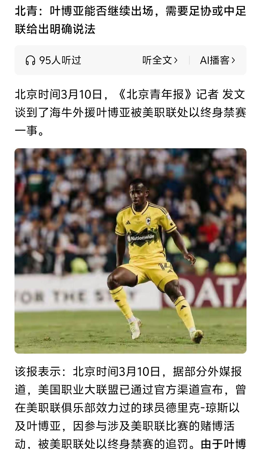 如果叶傅亚赌球属实，那么足协必须明确告知青岛海牛这名球员不能被允许继续在中国参加