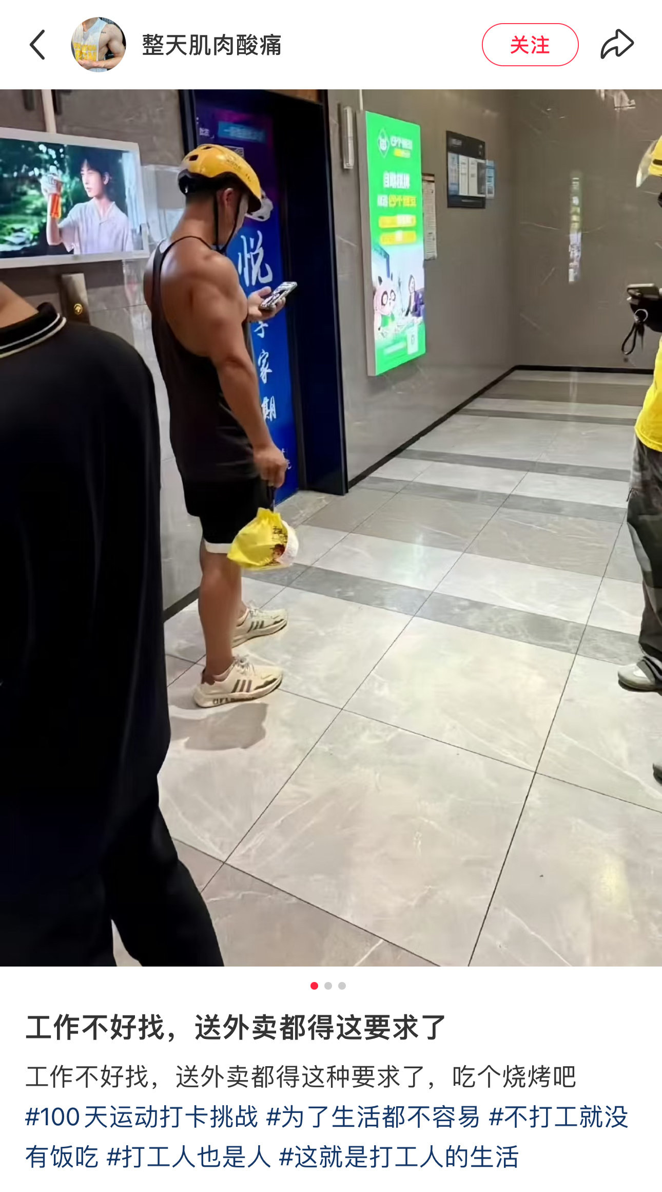 外卖员都内卷了 ​​​
