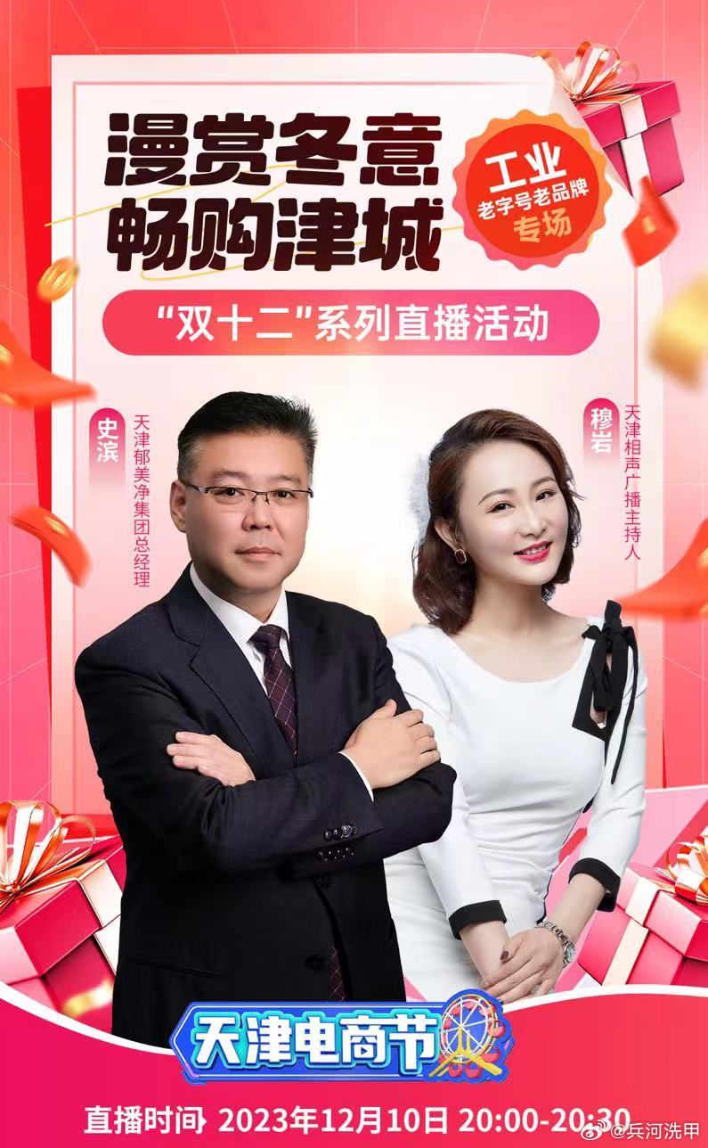 #天津品牌老总不得闲# 天津郁美净集团有限公司总经理 史滨和主持人穆岩与网友相约