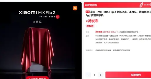 小米MIX Flip 2本周亮相：搭载徕卡影像系统+全新澎湃OS
