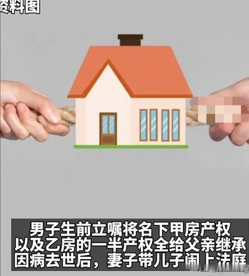 广东广州，一男子去世，将自己的两套房产都留给了自己父亲继承，而妻子和年幼的孩子一