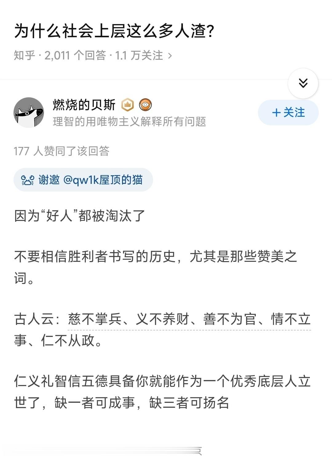 为什么社会上层这么多人渣？ ​​​