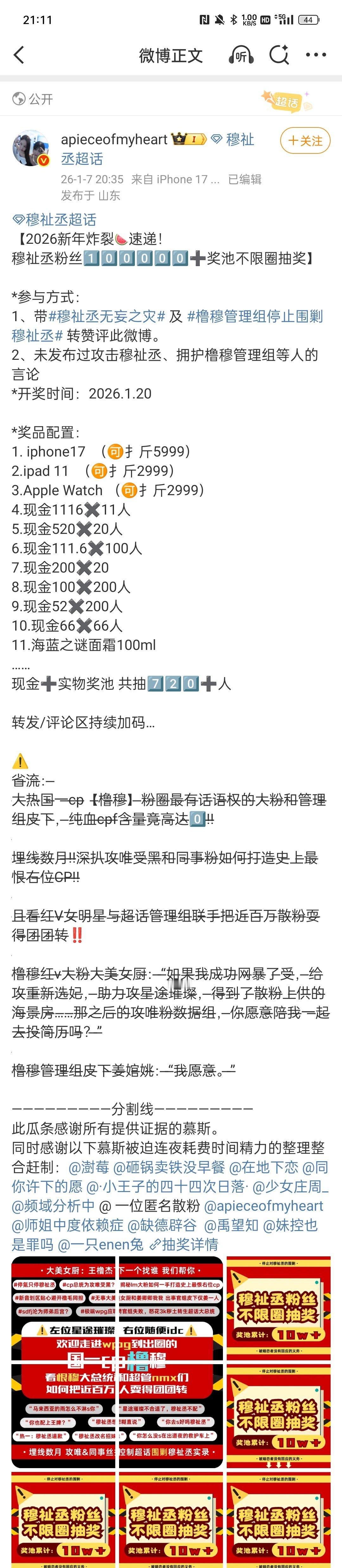 穆祉丞粉丝不限圈10w＋抽奖 