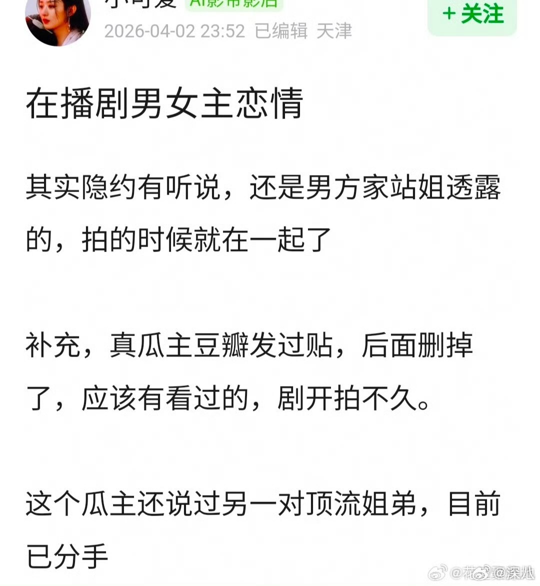 在播剧男女主恋情曝在播剧男女主恋情 曝在播剧男女主恋情，对不上号啊 