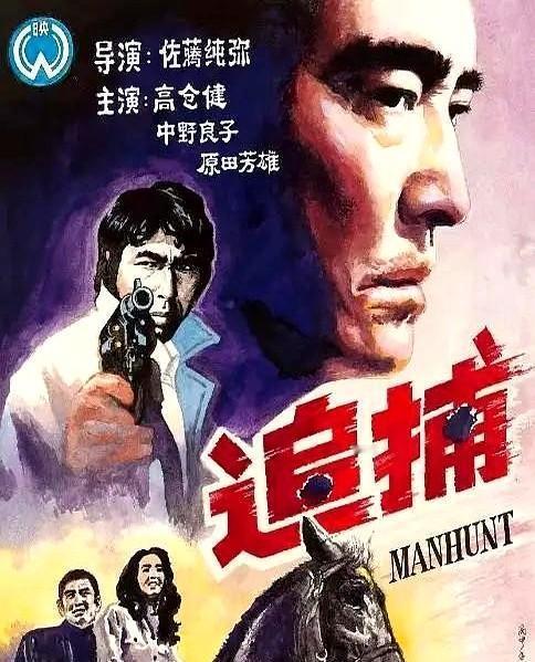 你记得高仓健那身笔挺西装，却不知道原著里的杜丘曾病倒街头，靠夜店女郎收留才活下来