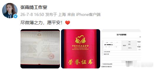 张雨绮驰援广西张雨绮捐赠驰援广西 真正感受到了同胞之间一方有难八方支援的意义，张