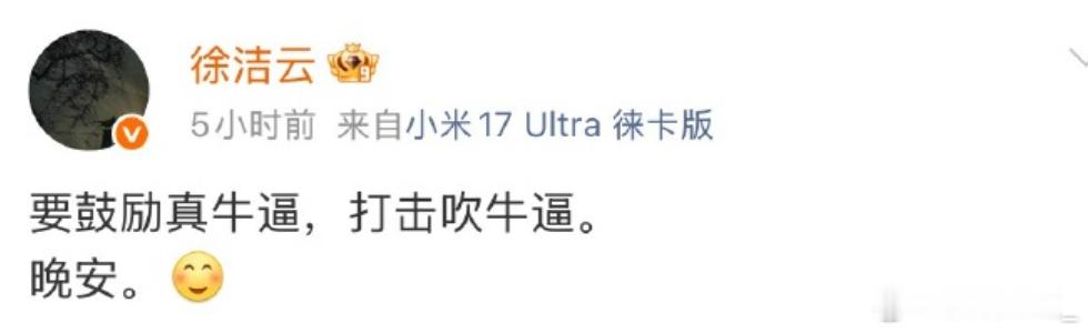 回旋镖来了徐洁云说要鼓励真牛打击吹牛华为投诉玩梗视频