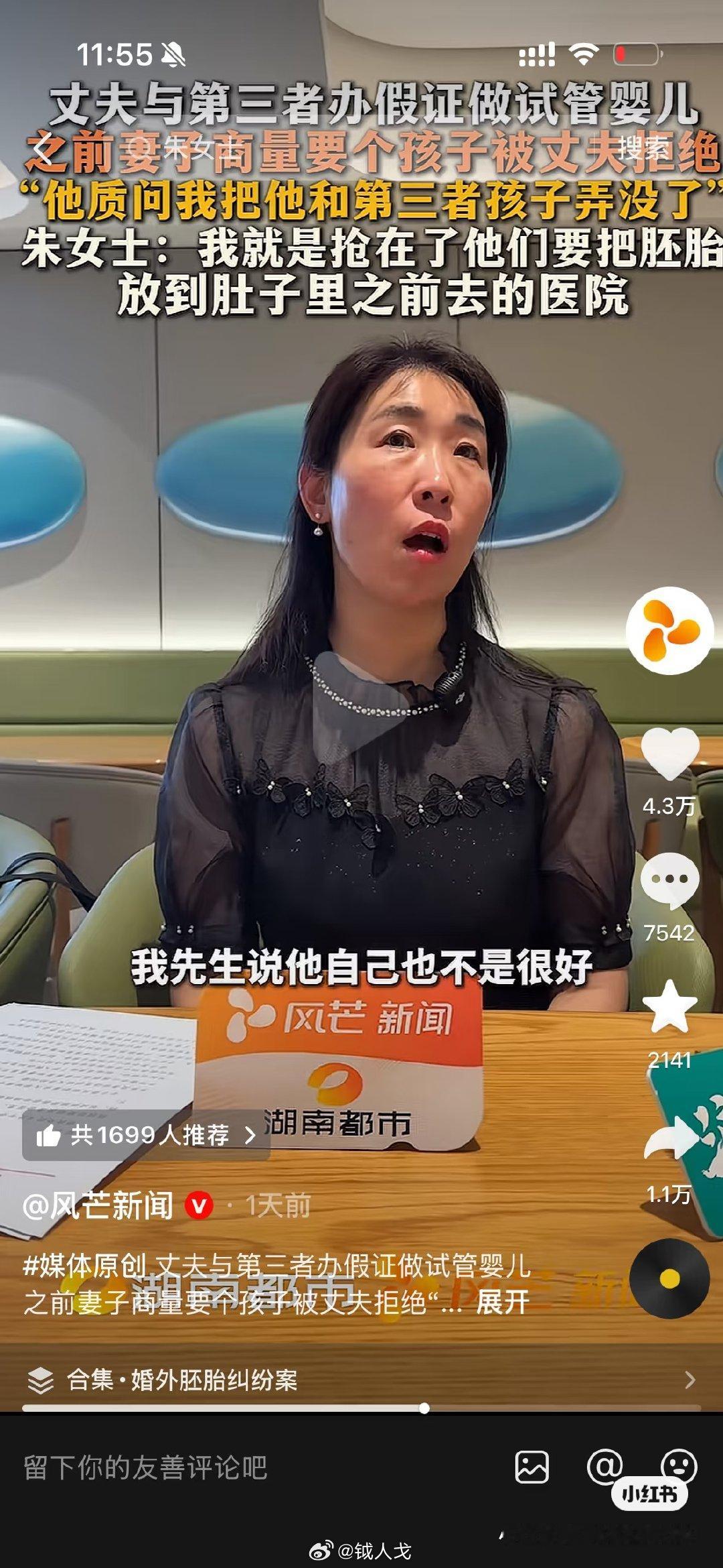 胚胎男昨天找了媒体，说愿意销毁通过违法做假证、欺骗医院、背着原配做的胚胎。原配：