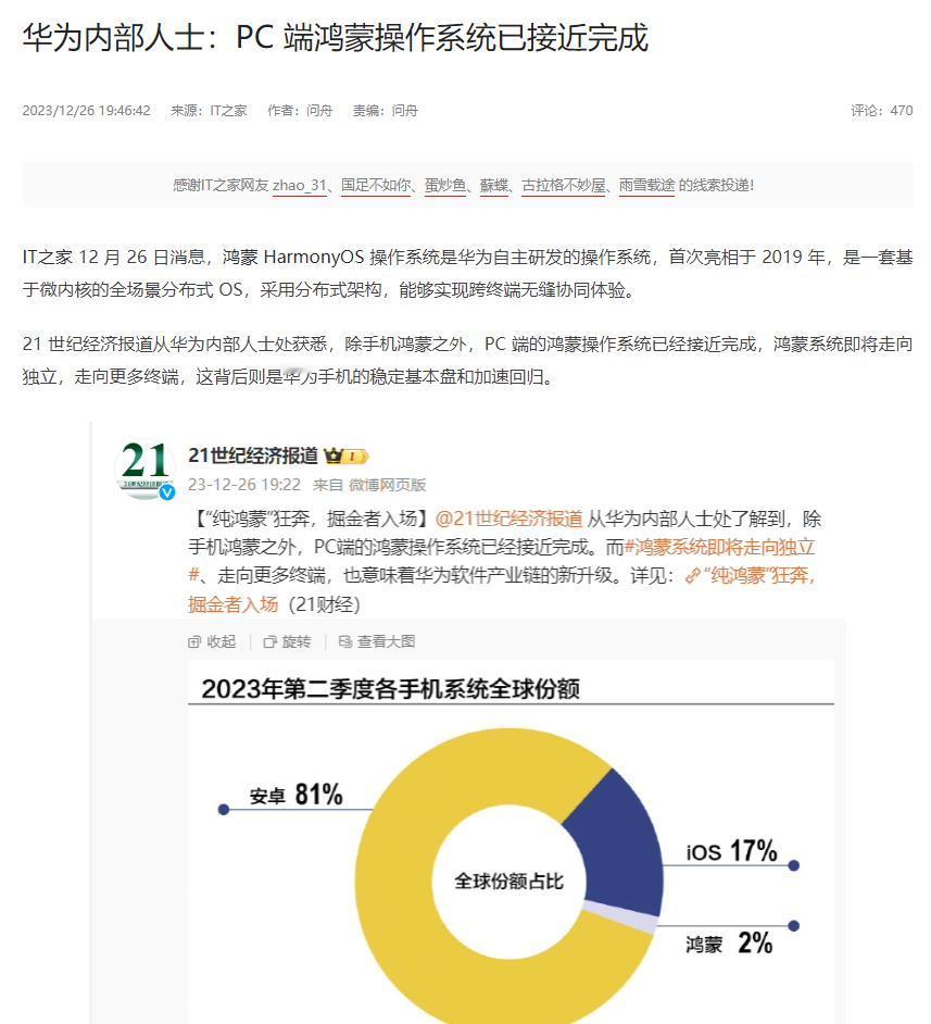 [捂脸]PC市场要翻天了，看来以后不仅有Win、Mac，还要多一个鸿蒙PC了
华