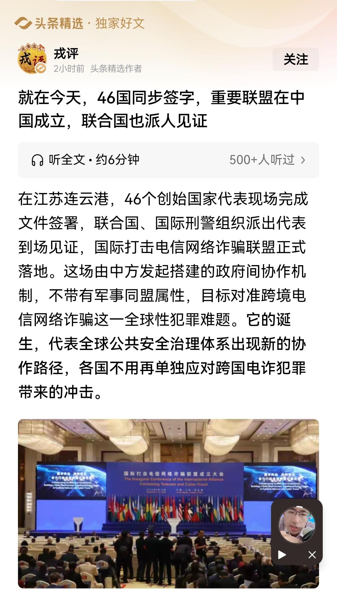 【中国牵头办大事：国际反电信网络诈骗联盟在我国正式成立，46个创始国代表现场完成