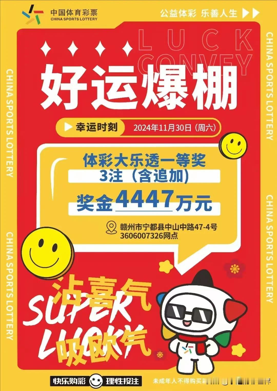 可以过个肥年了！江西赣州彩民独中3注大乐透一等奖，总奖金高达4447万元！
在昨