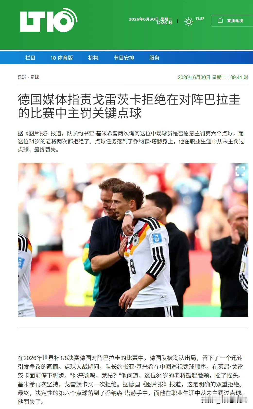 德国是真没练点球吗？来源 lt10