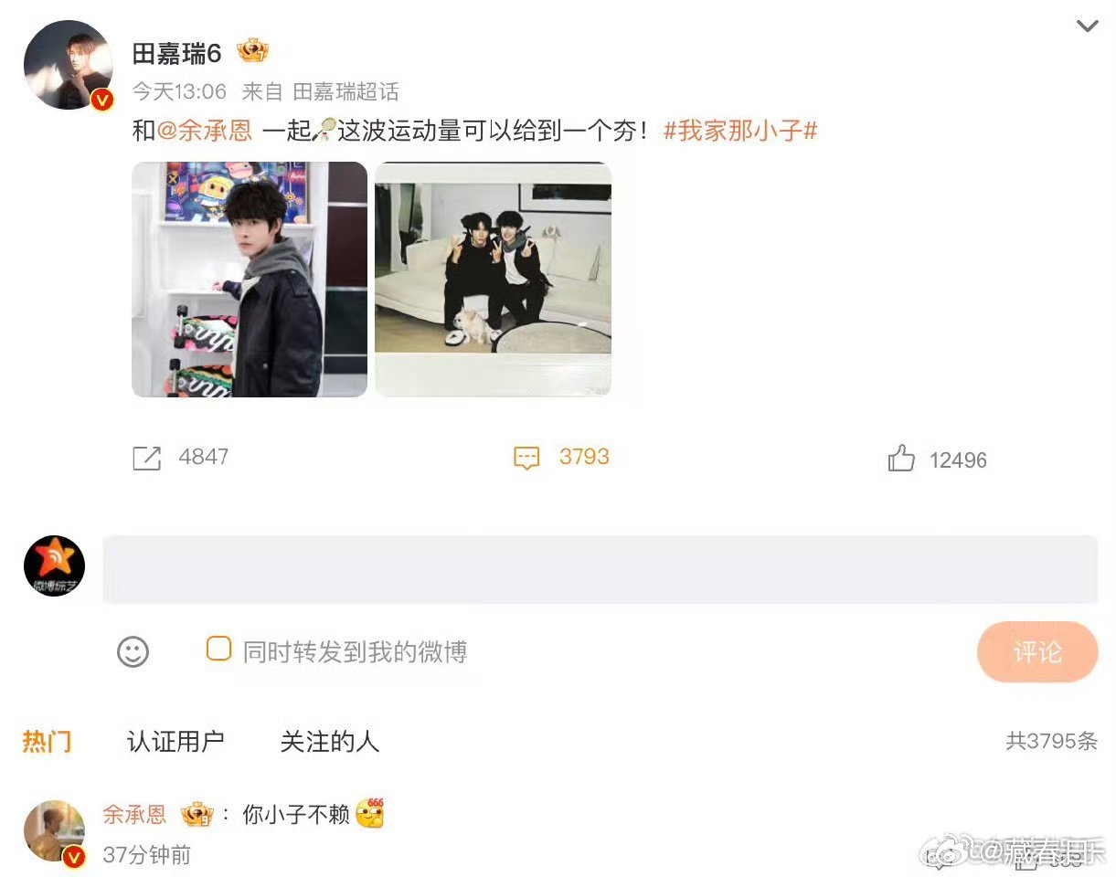 田嘉瑞没见到余承恩外甥女后续来了 田嘉瑞上次一进门就找果果，结果扑了个空。这次虽