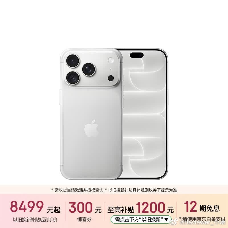 iPhone18 Pro已降价300块，到手价9698元。首发购买的已经亏了[允