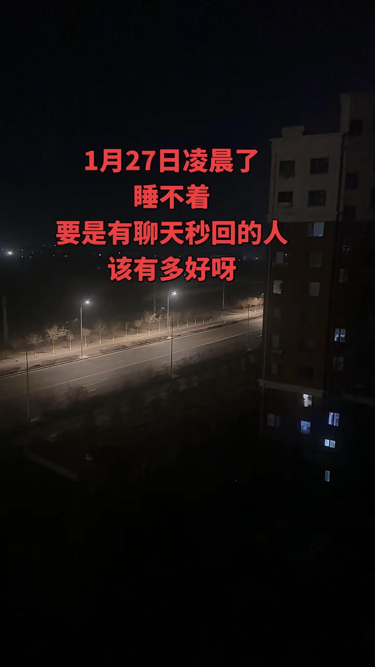 睡不着，失眠中……