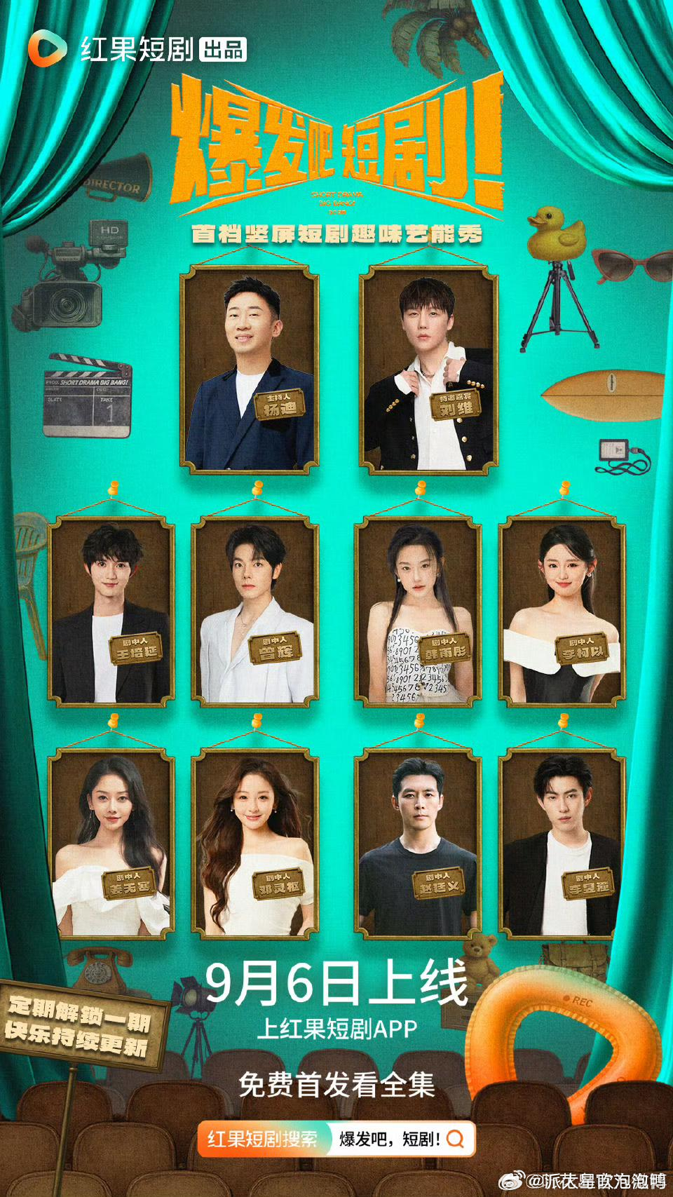 《欢迎来到新世界》年亏损7亿，红果短剧的综艺梦还在继续做吗？ 