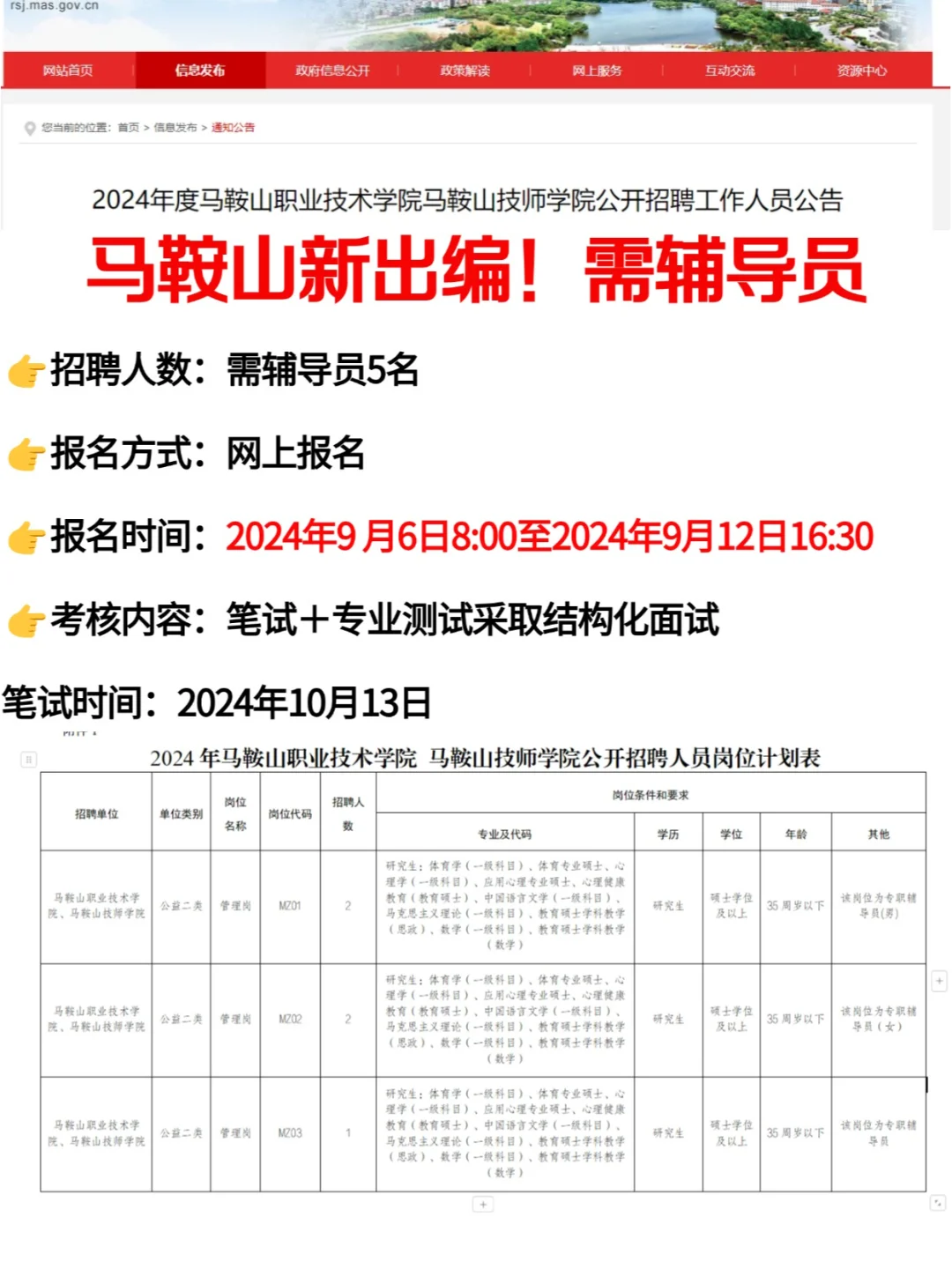 马鞍山出教师编~需辅导员