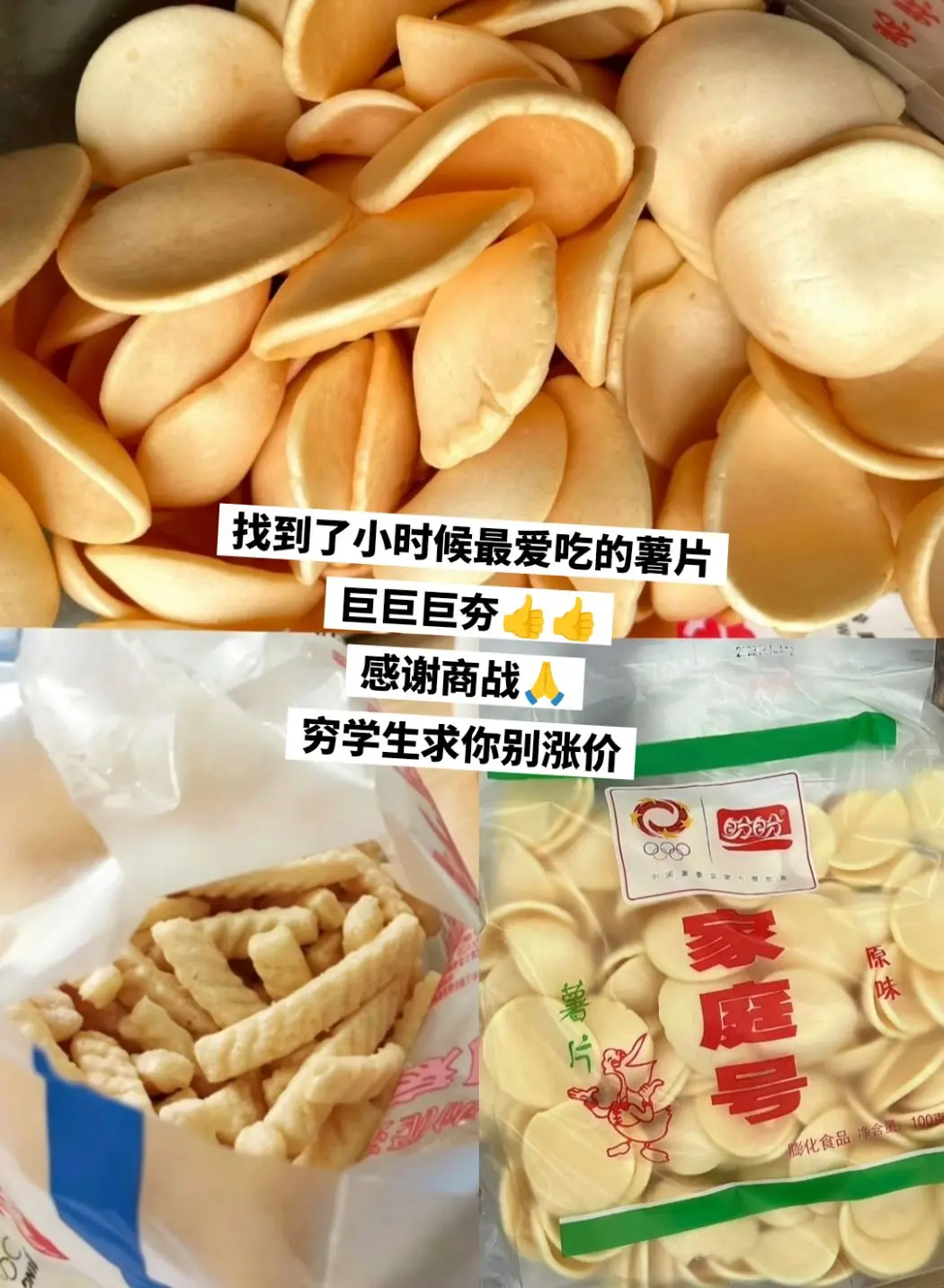 童年最爱吃的盼盼薯片，夯爆啦。