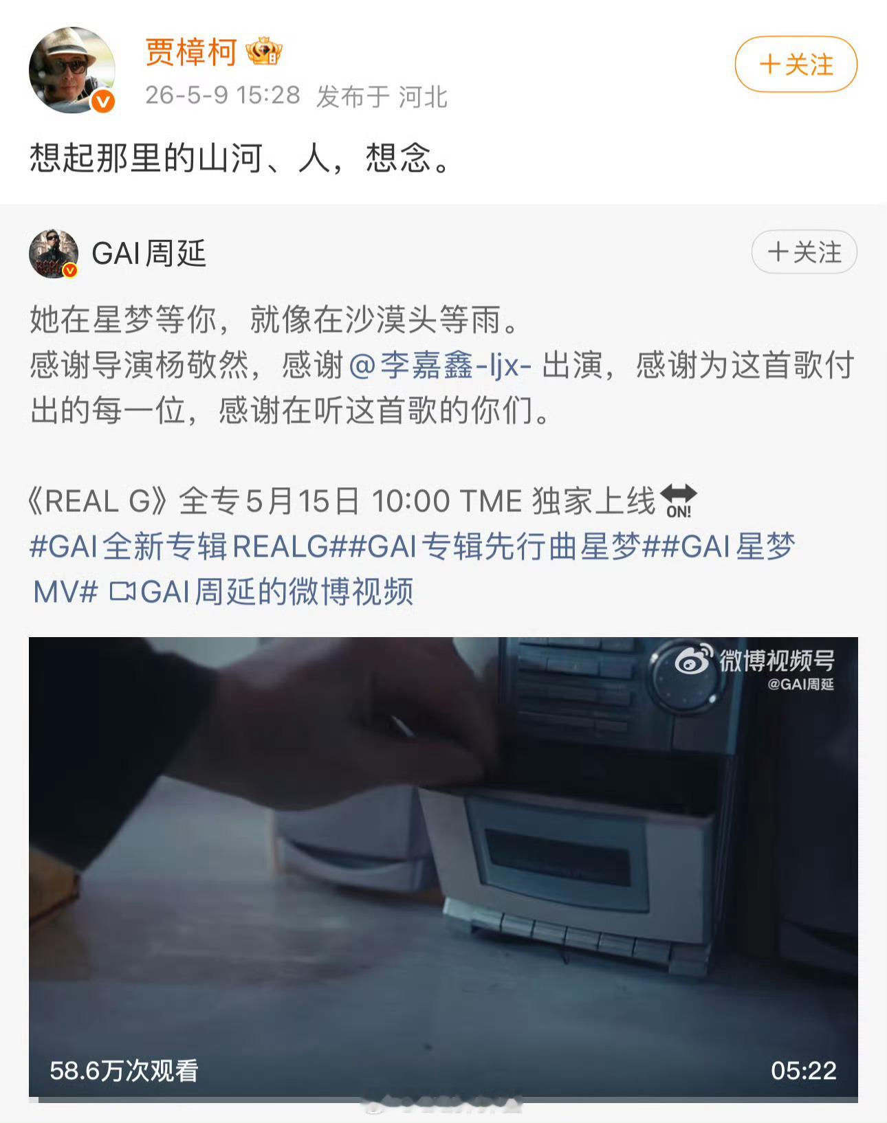 贾樟柯转发GAI星梦MVGAI哥这次真的是用心了，新专辑《REAL G》每一首都