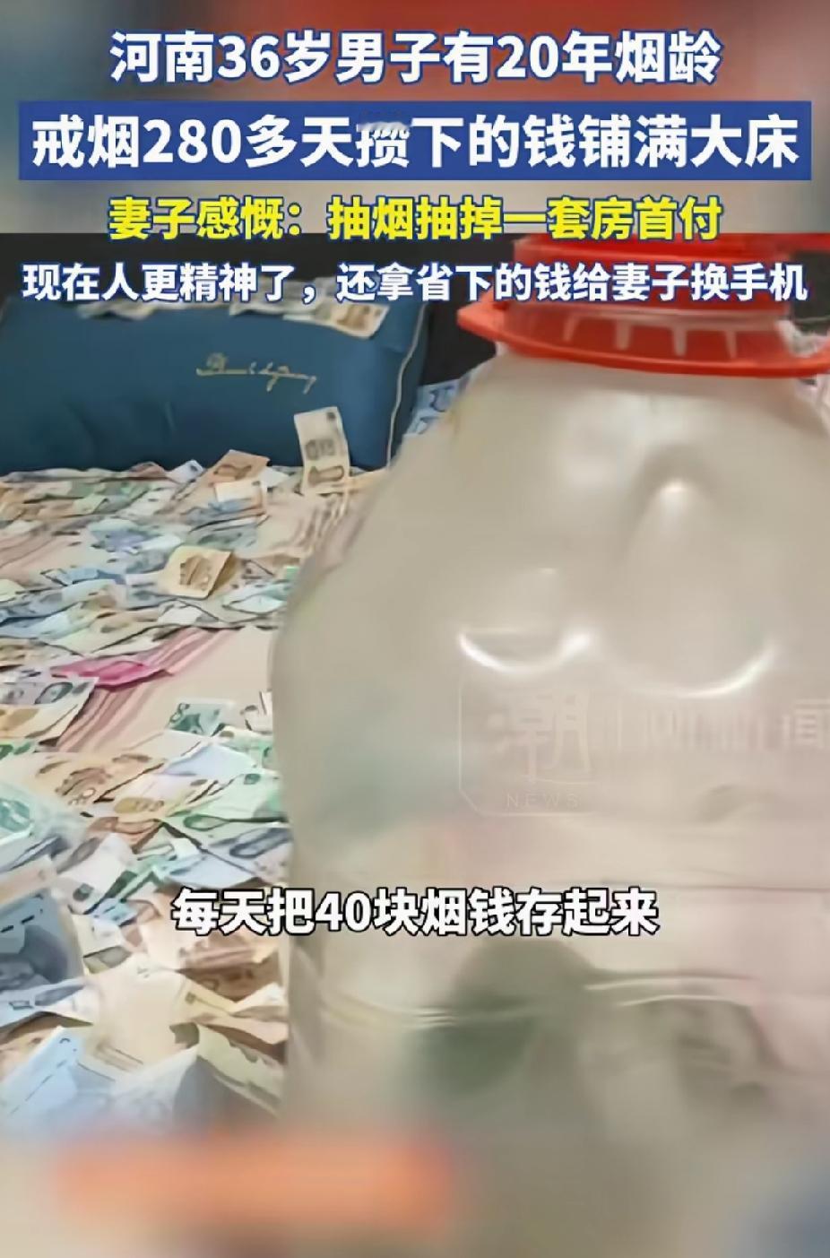 河南洛阳，36岁男子有20年烟龄，下定决心戒烟。没想到，每天省下40块钱，280