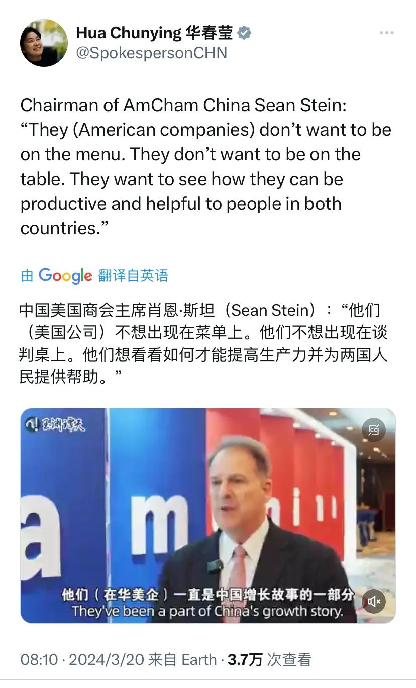 外交部部长助理华春莹今天（3月20日）写道：“中国美国商会主席肖恩·斯坦（Sea