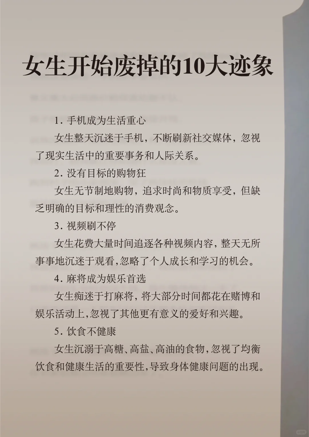 女生开始废掉的10大迹象👉👉