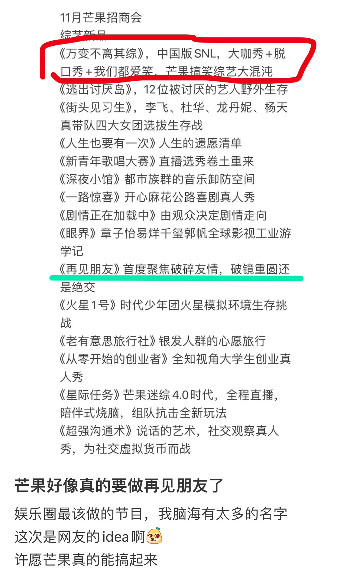 我一眼发现的是🥭要做中国版SNL👀 可给咱喜剧观众忙碌着了… ​​​