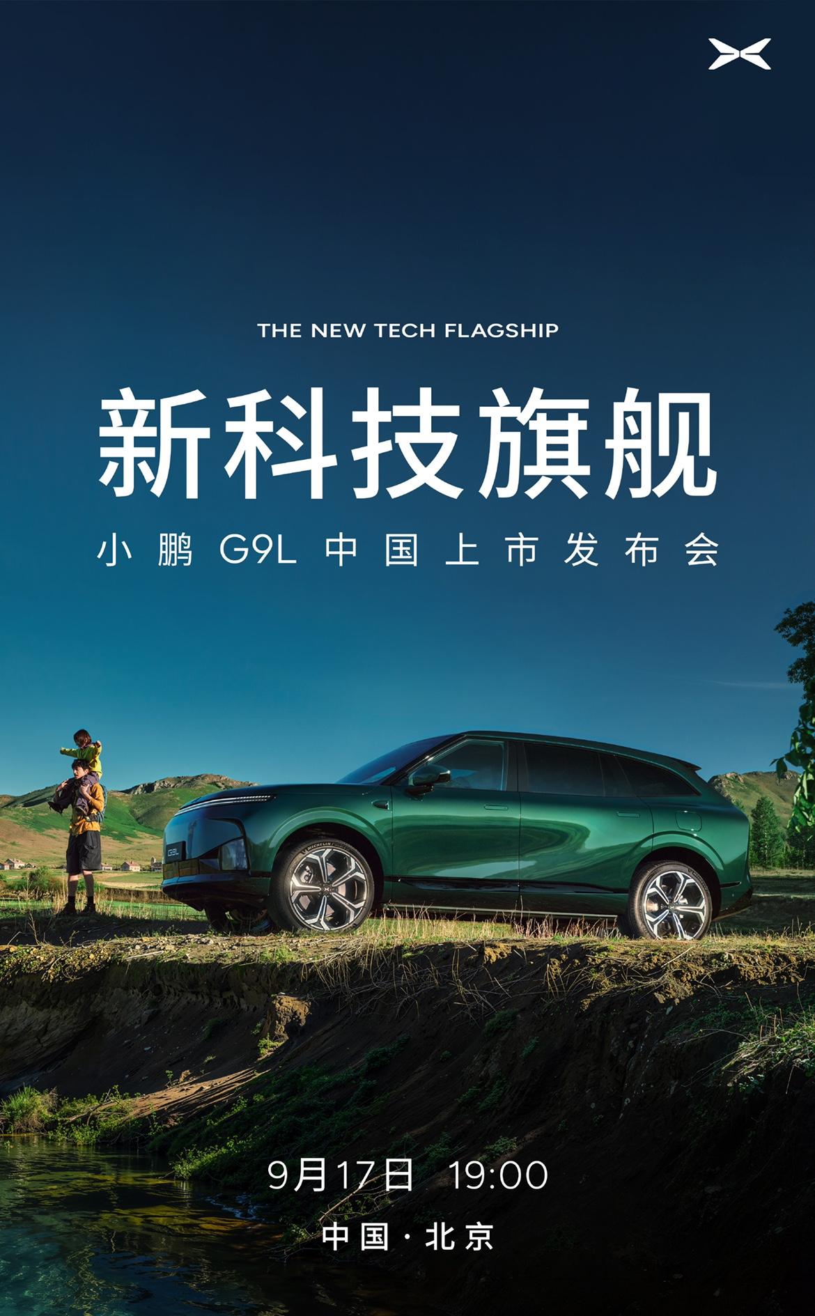 小鹏 G9L 在 9 月 17 日上市，王凤英说这辆车全球同级无对手，当然了说自