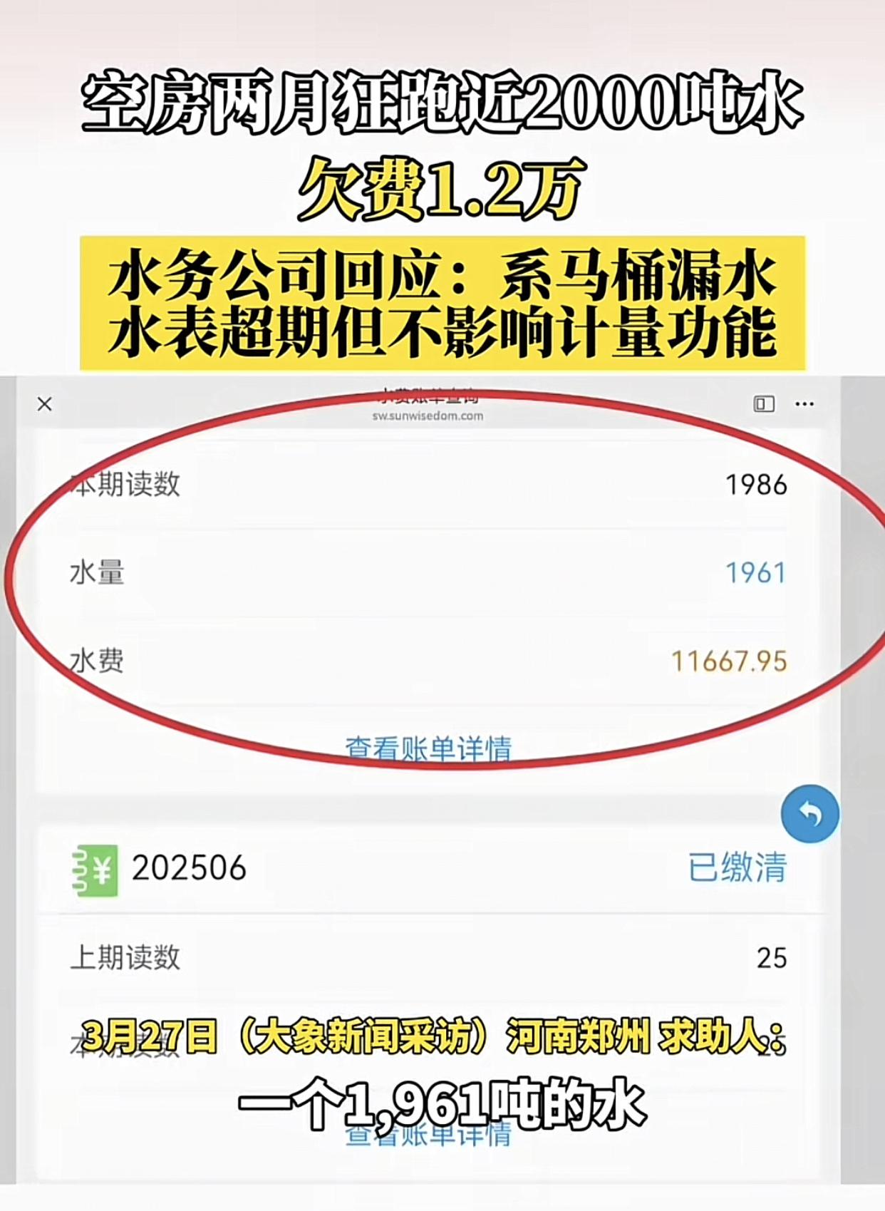 水费一万二，水管封住了还能跑。
郑州盛女士家中房屋空置两年多，2025年6月水费