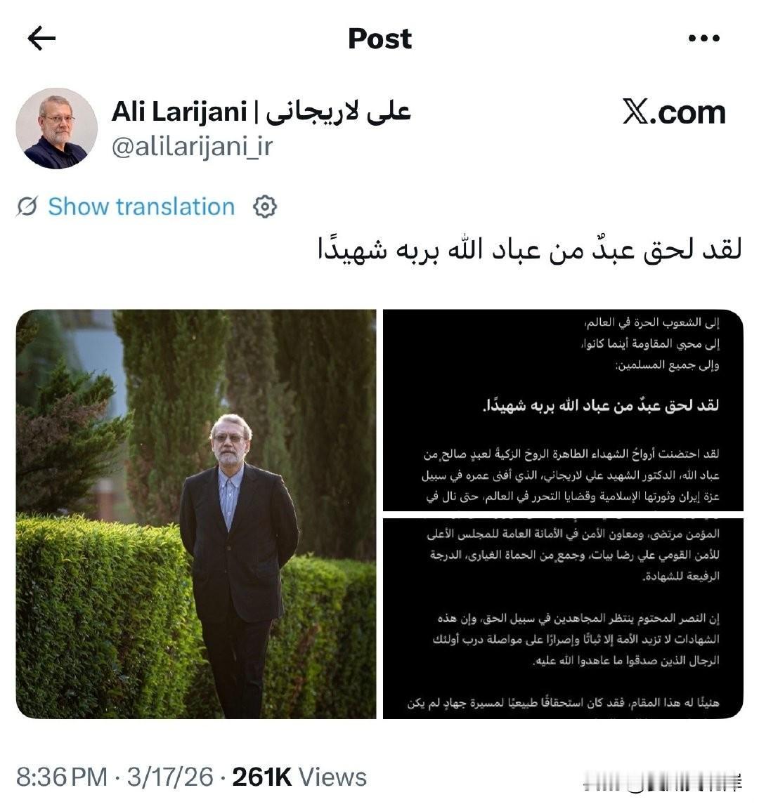 拉里贾尼的官方账号发文：真*的一位仆人，已作为殉道者归于他的主。